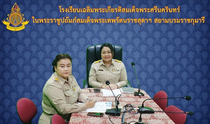 ร่วมการประชุมผู้บริหาร กลุ่มโรงเรียนเฉลิมพระเกียรติสมเด็จพระศรีนครินทร์ ครั้งที่ 3/2567 ผ่านระบบออนไลน์ Video conference Meet