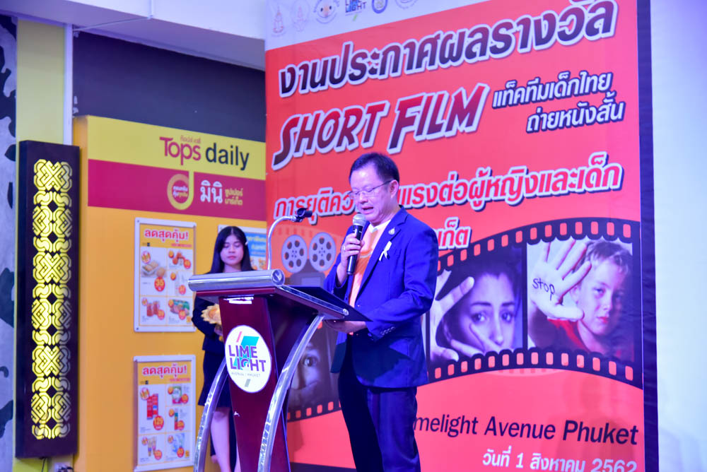 กิจกรรม “Short Film…แทคทีมเด็กไทยถ่ายหนังสั้น” ปี 12 ตอน ยุติความรุนแรงต่อสตรีและเด็ก และการประกวดหนังสั้น